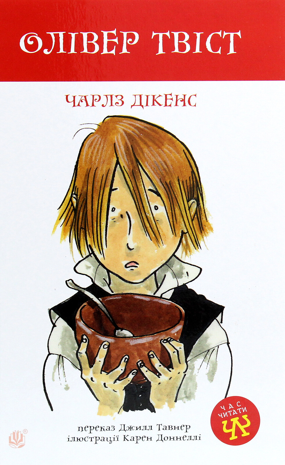 Математика 2 клас. Зошит №9. Повторення вивченого за рік. Чарлз Дікенс