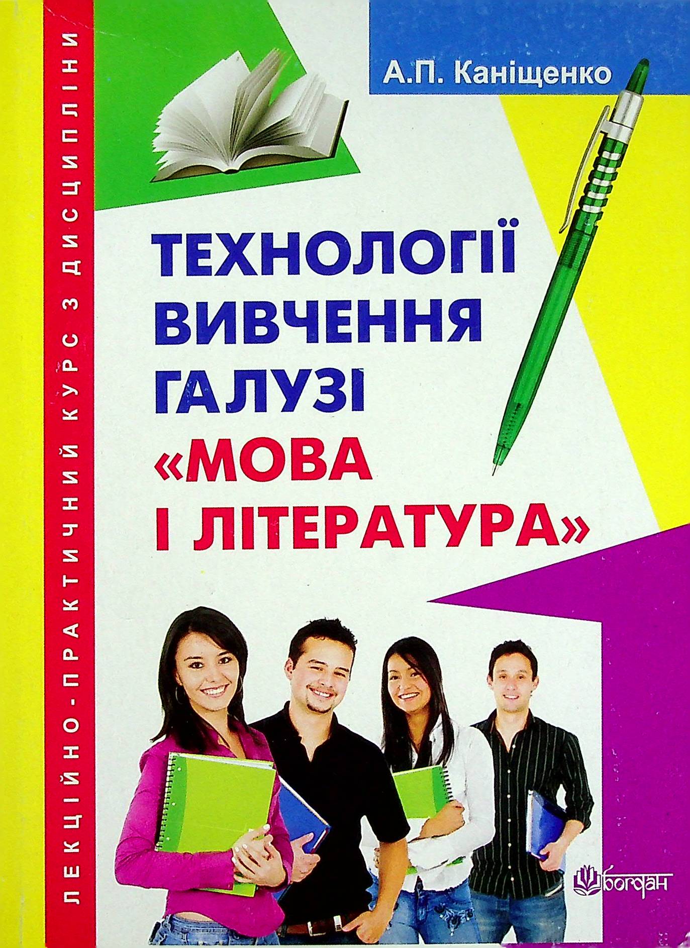 Технології вивчення галузі. Мова і література
