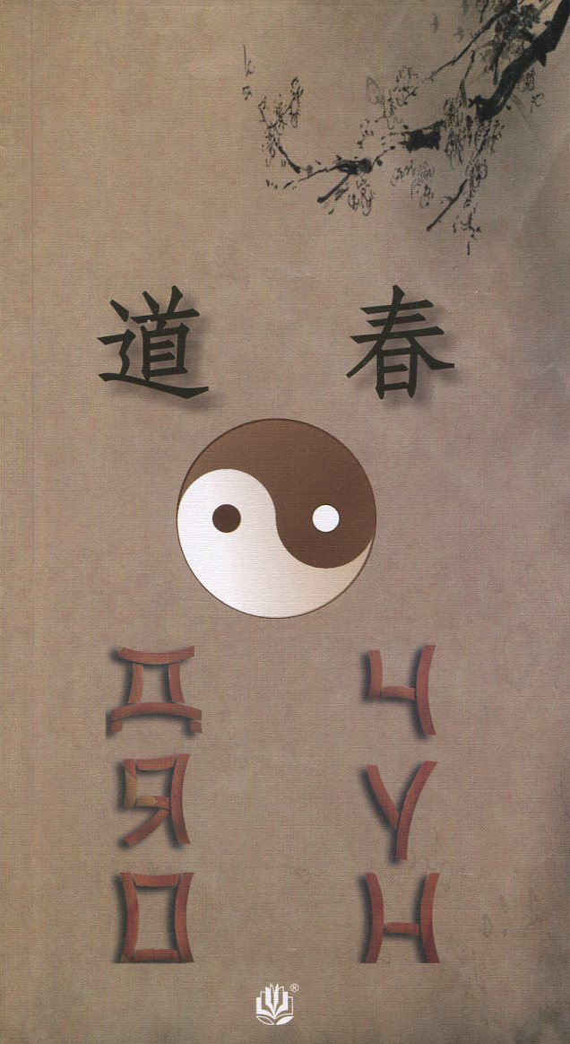 Дяо Чун. Збірка сувоїв