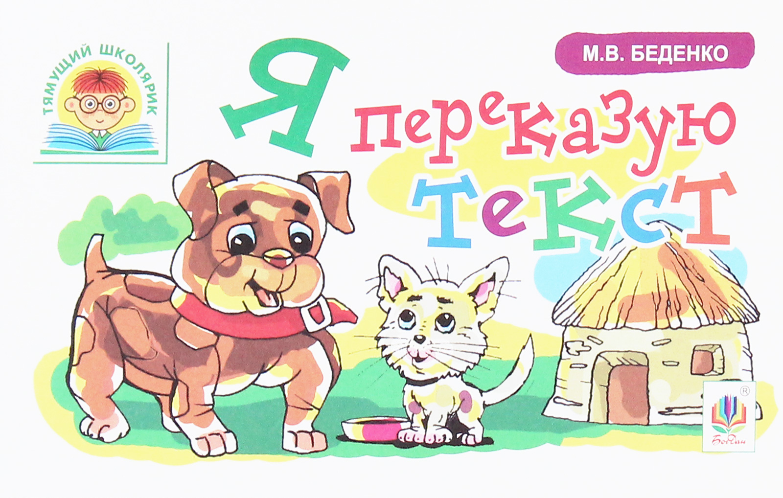 Я переказую текст