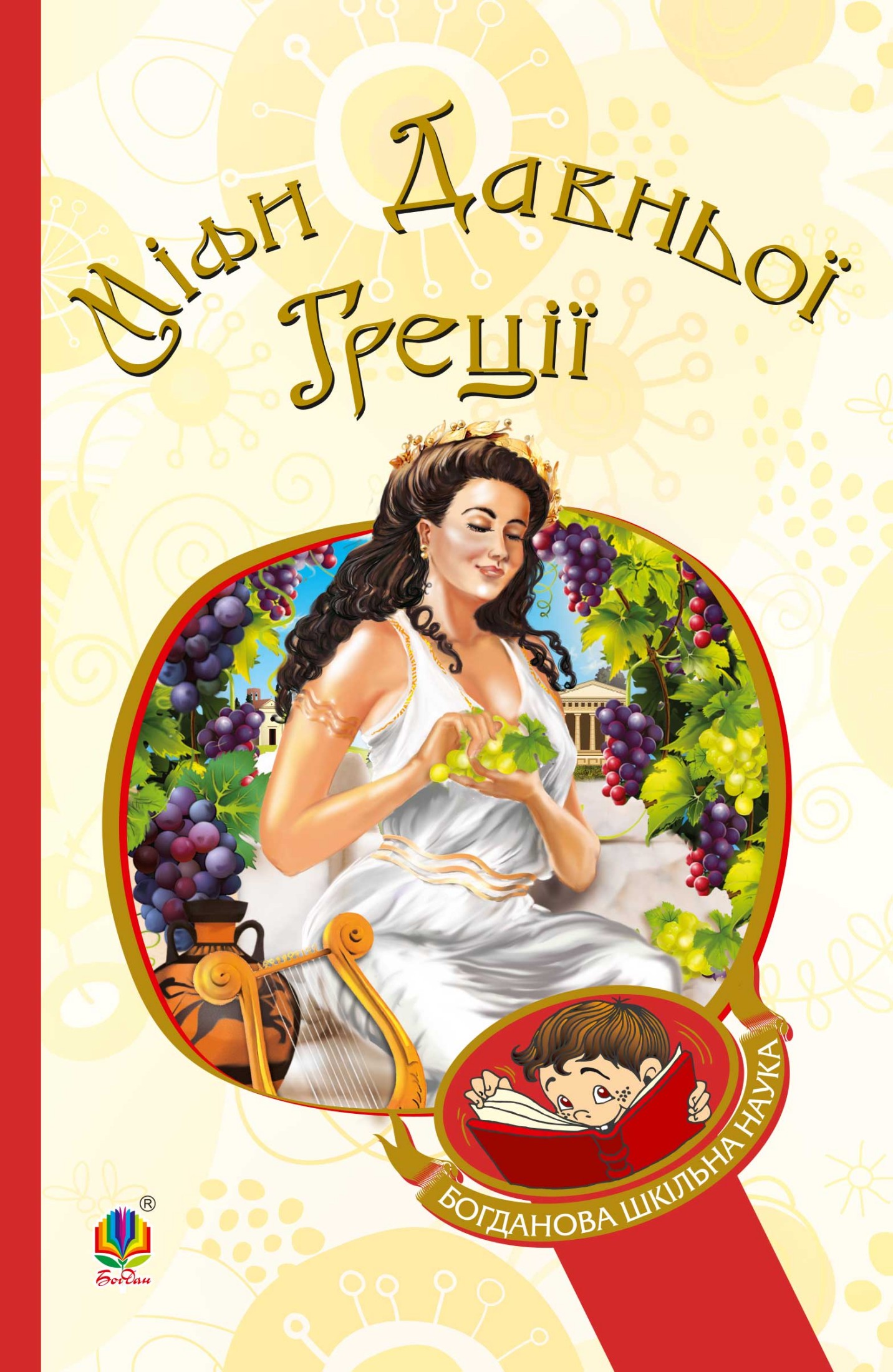 Міфи Давньої Греції. Катерина Гловацька