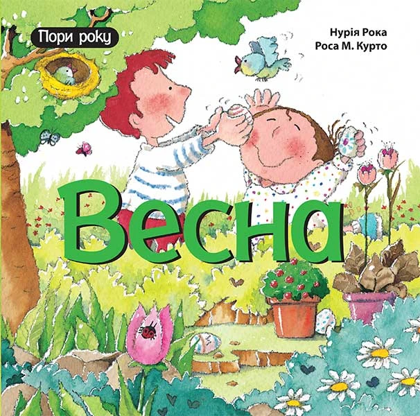 Пори року. Весна