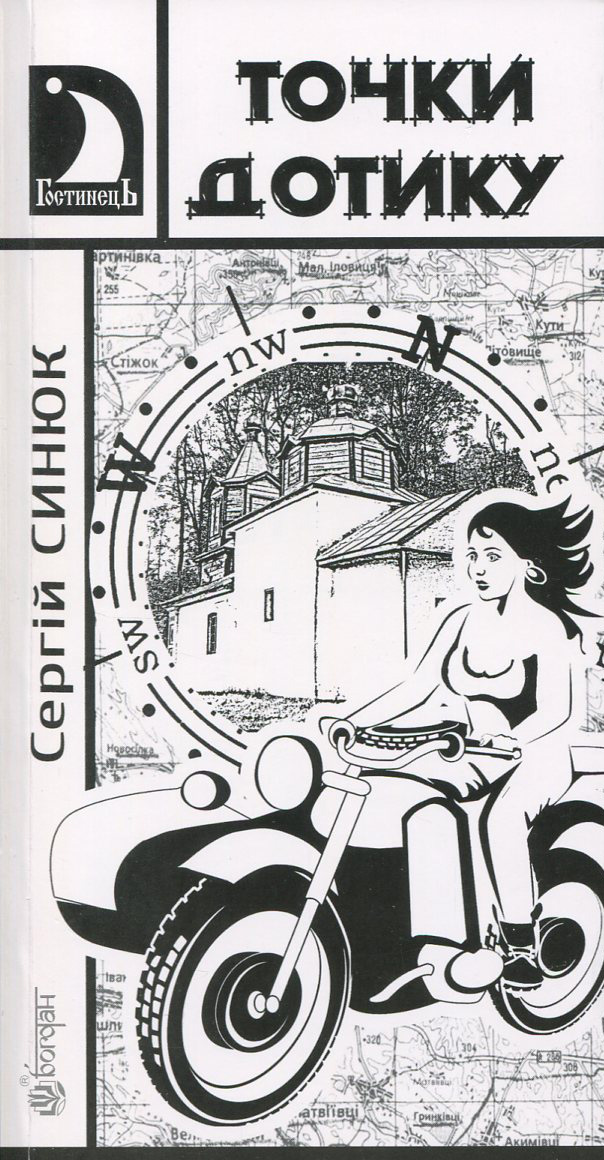 Точки дотику