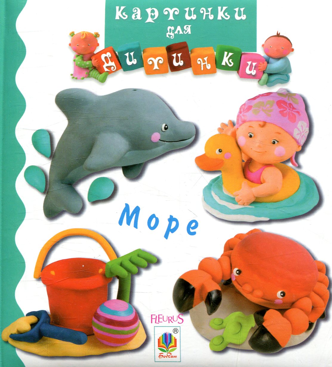 Море. Наталі Беліно; Емілі Бомон