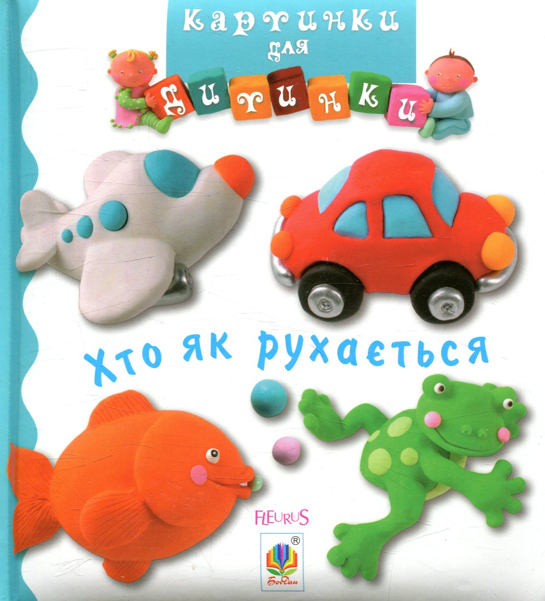 Хто як рухається. Наталі Беліно; Емілі Бомон