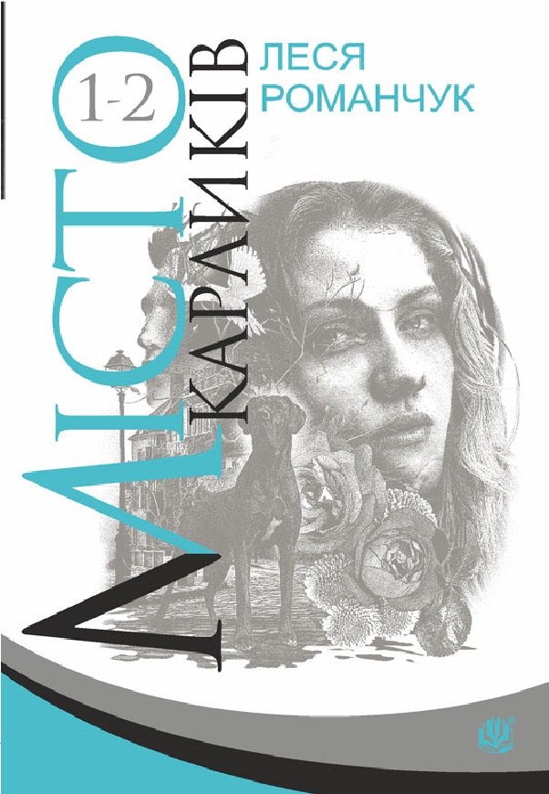 Місто карликів. Книга 1-2