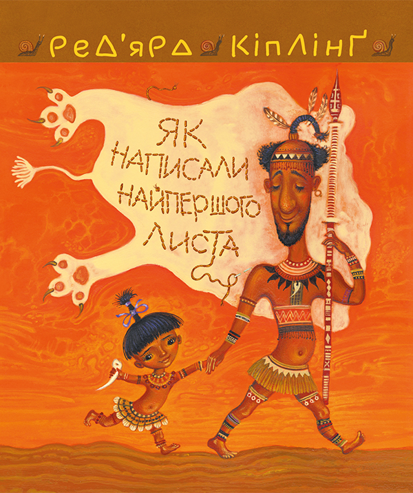 Як написали найпершого листа (Тафі і Теґумай)