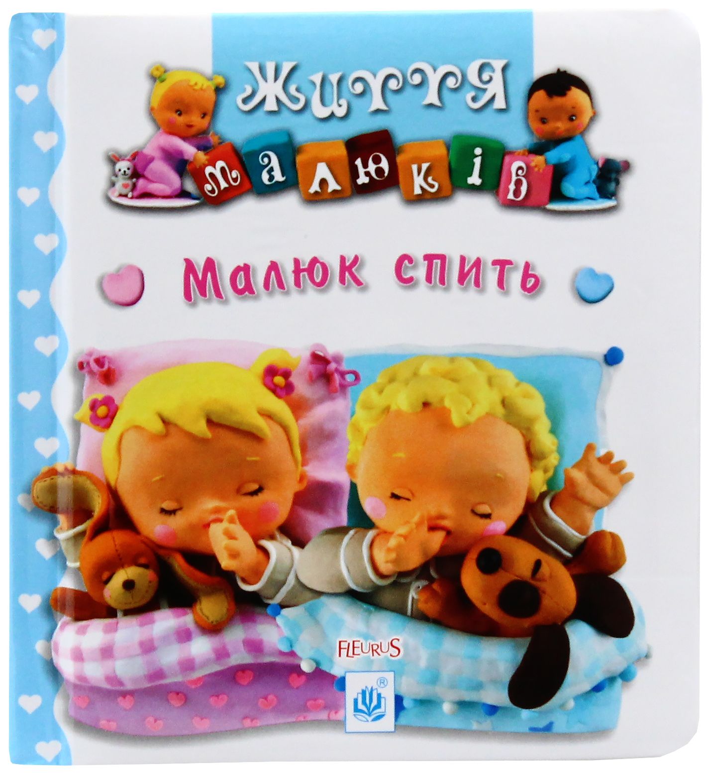 Малюк спить. Наталі Беліно; Емілі Бомон