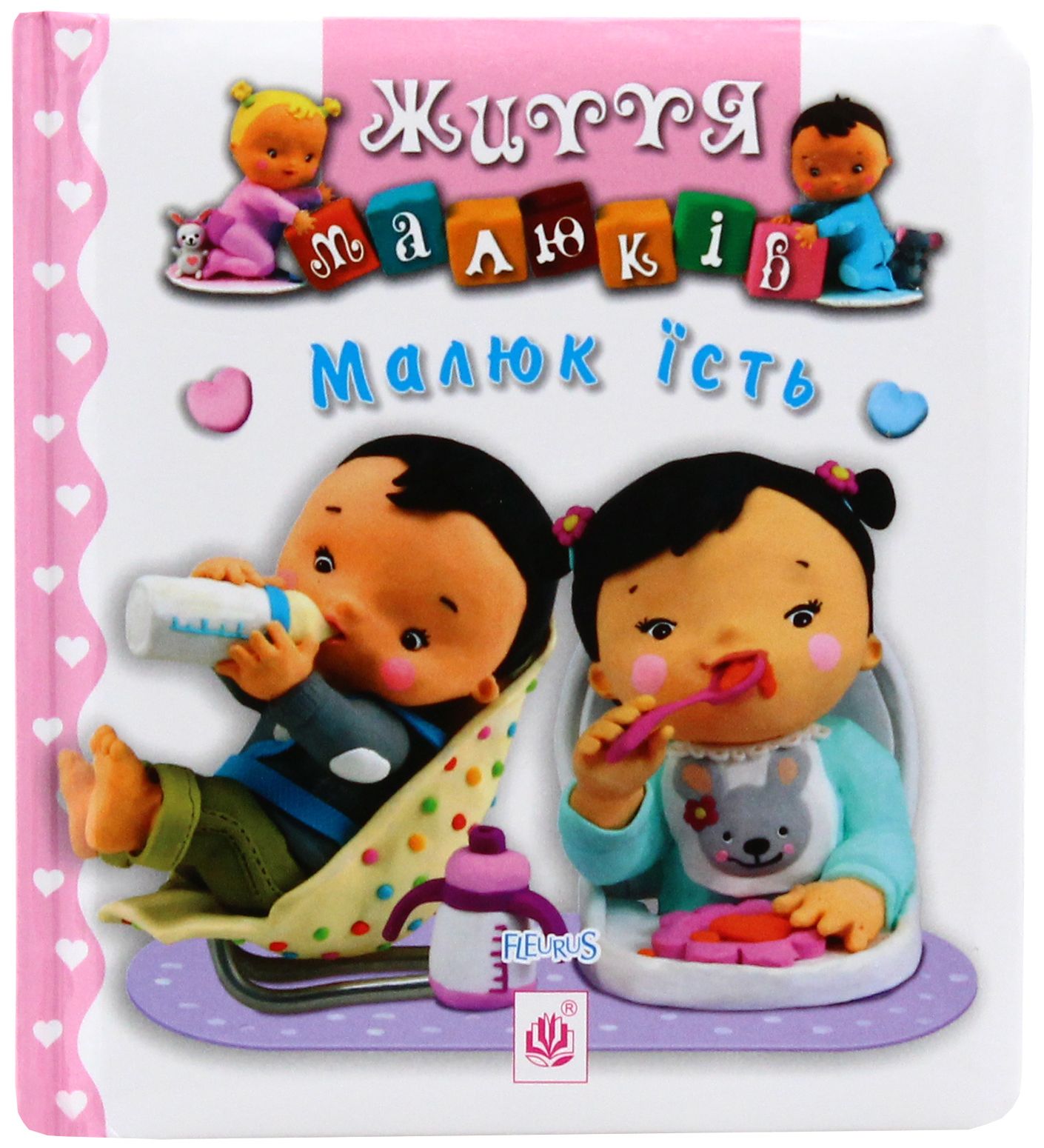 Малюк їсть. Наталі Беліно; Емілі Бомон