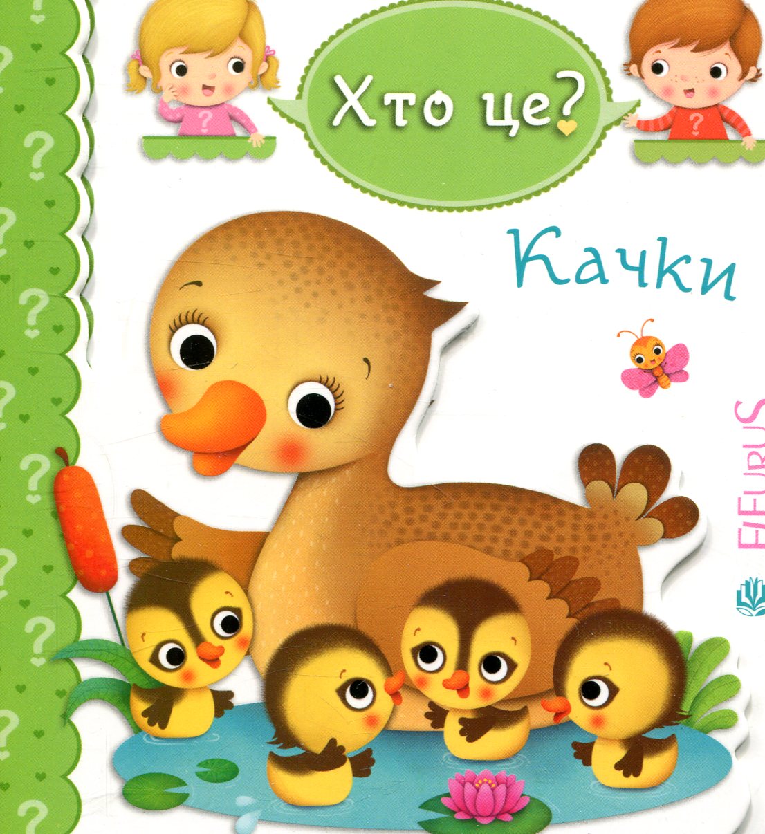 Хто це? Качки