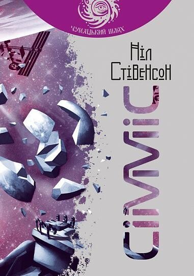 Сімміс (Чумацький шлях)