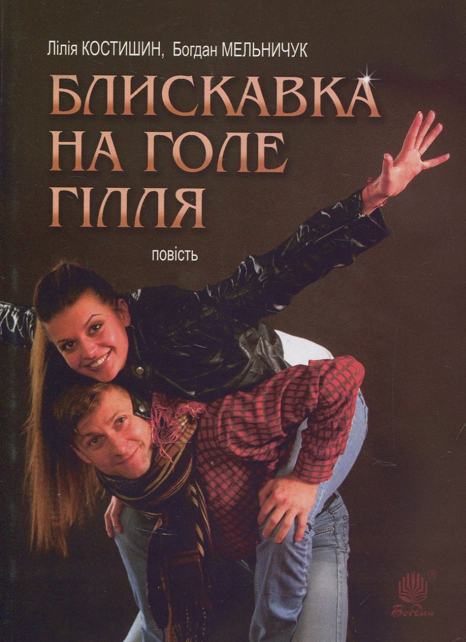 Блискавка на голе гілля