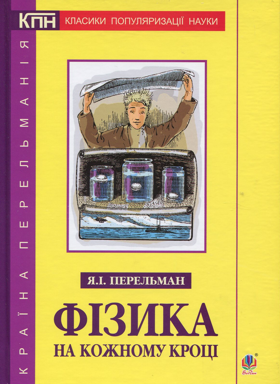 Фізика на кожному кроці