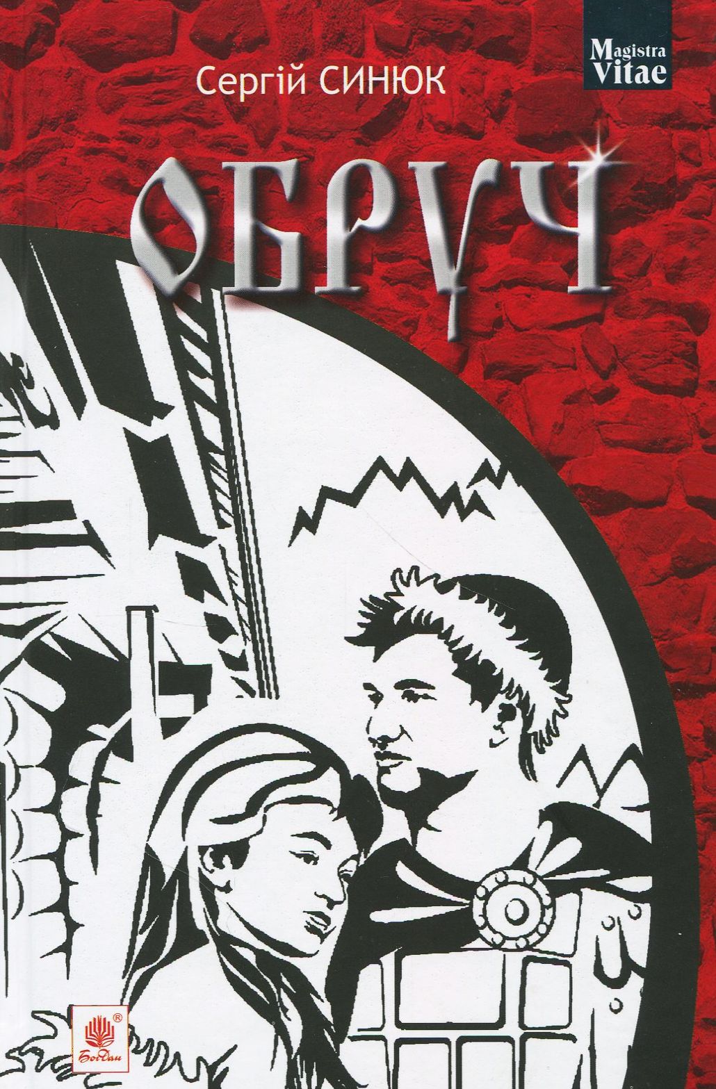 Обруч (Magistra Vitae)