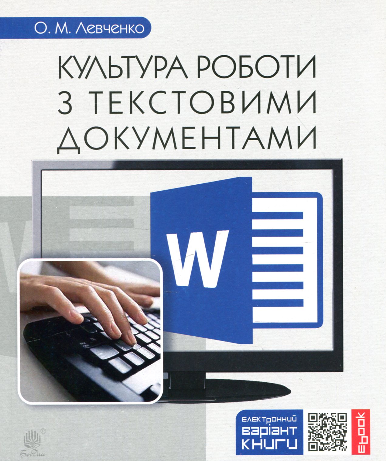 Культура роботи з текстовими документами