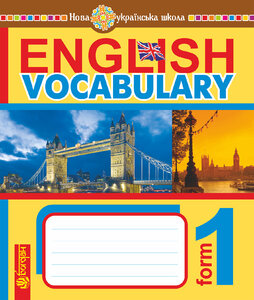 English Vocabulary. Словник з англійської мови з ілюстраціями. 1 клас. НУШ