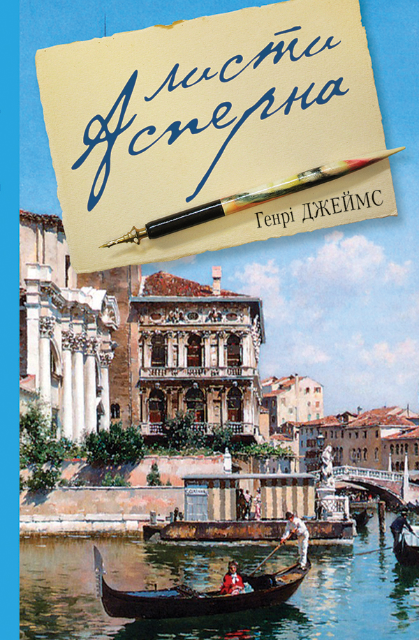 Листи Асперна