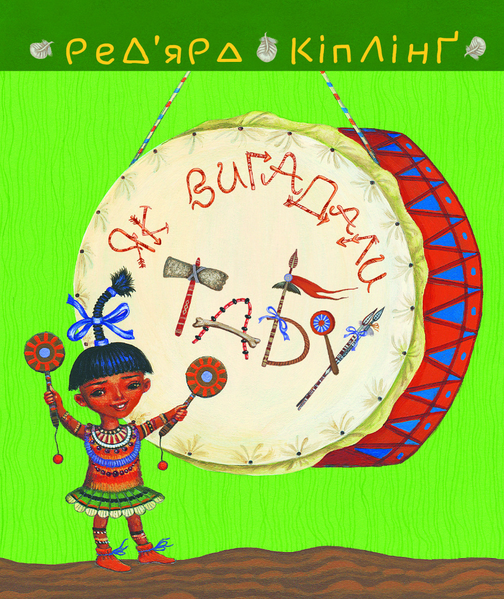 Як вигадали Табу (Тафі і Теґумай)