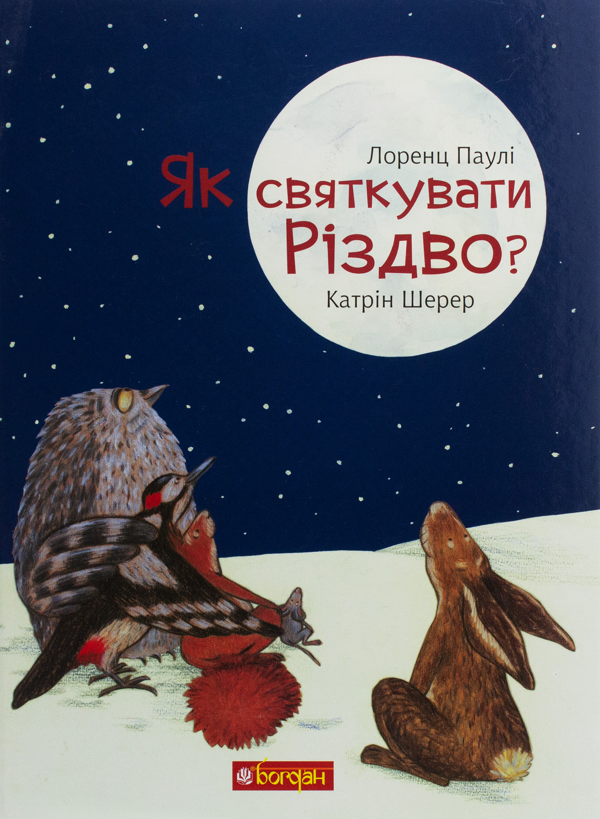 Як святкувати Різдво?. Лоренц Паулі