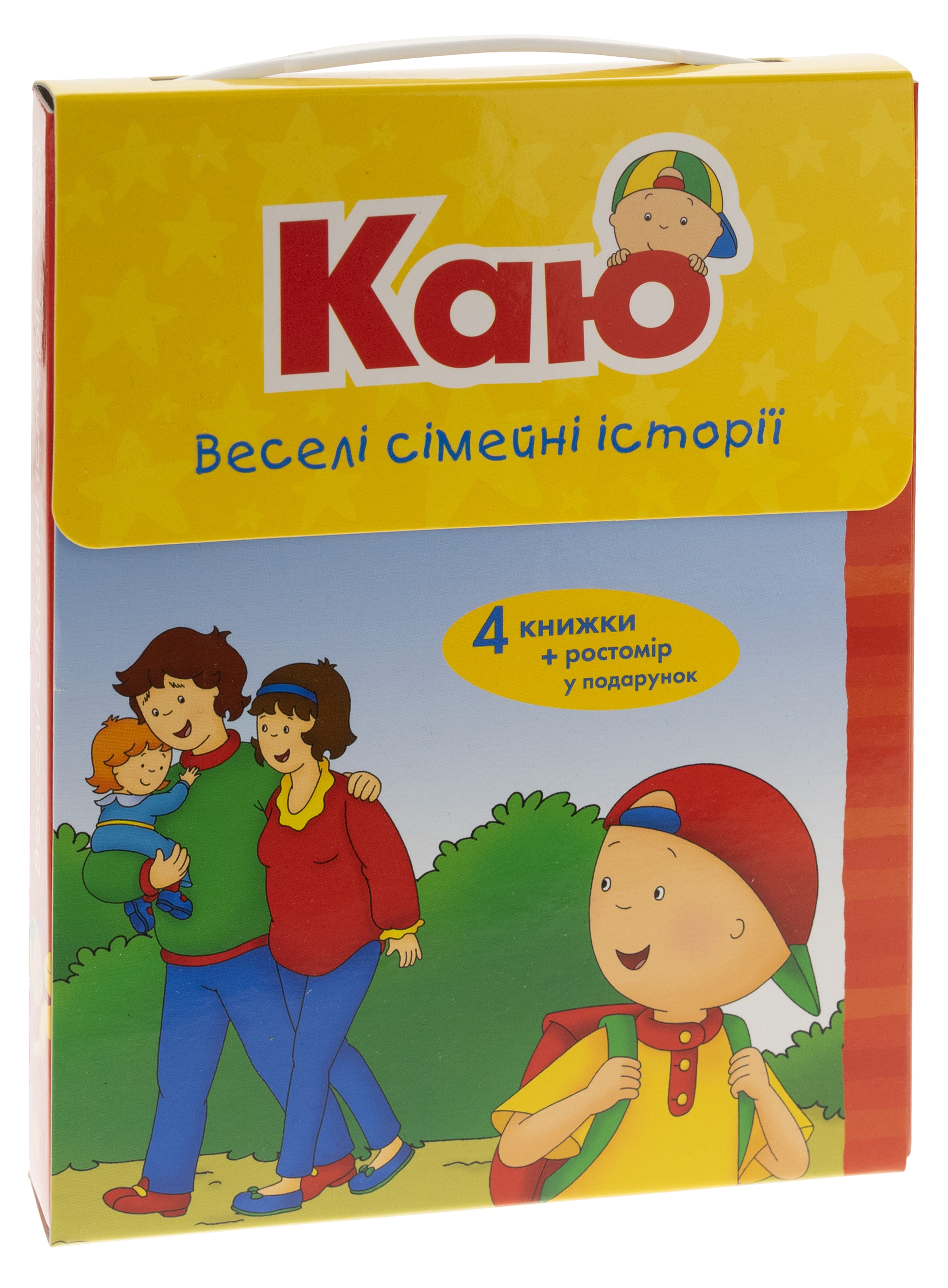 Комплект із 4-х книжок «Каю. Веселі сімейні історії» + ростомір