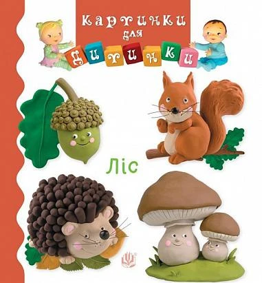 Ліс. Наталі Беліно; Емілі Бомон