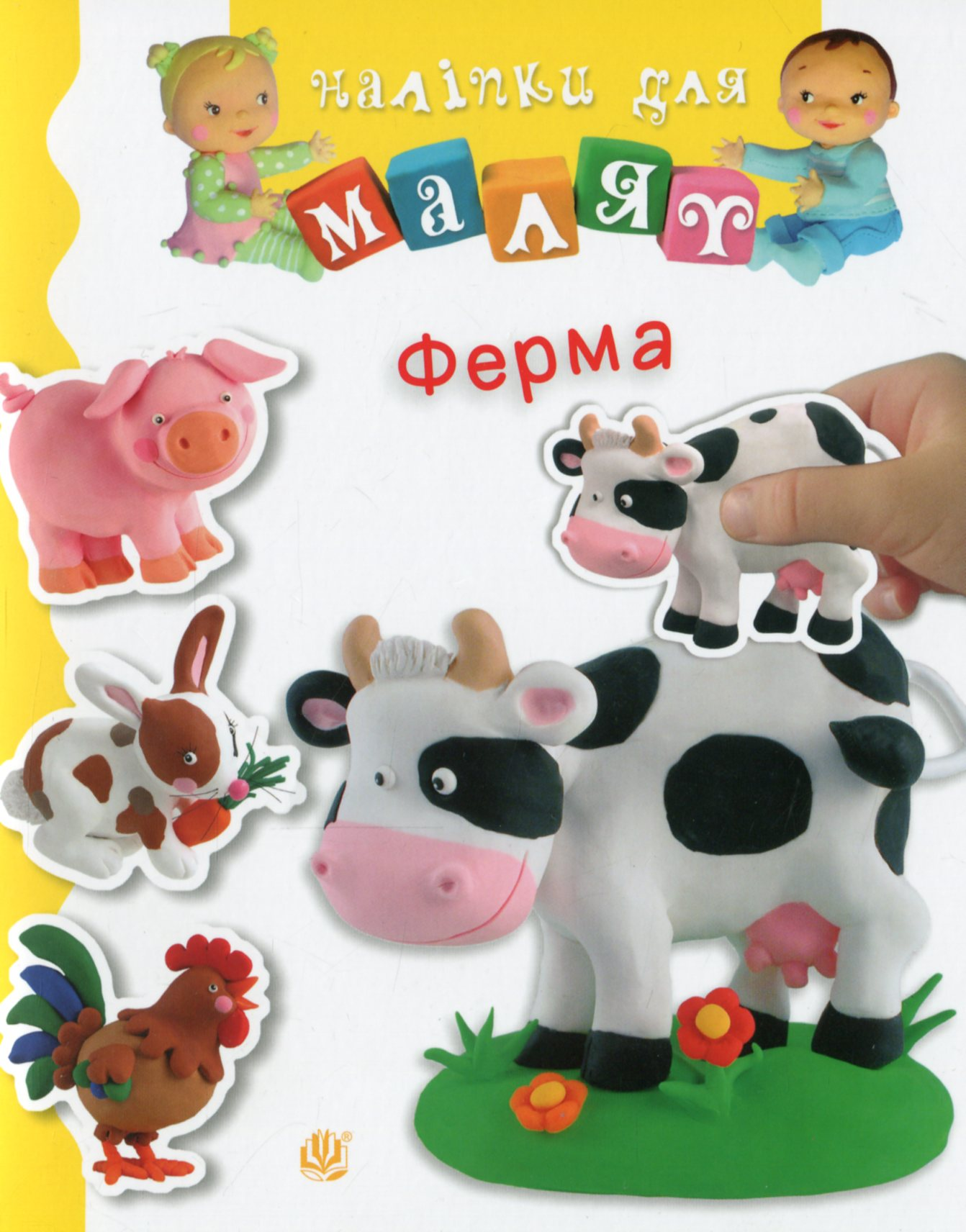 Ферма. Наталі Беліно; Емілі Бомон