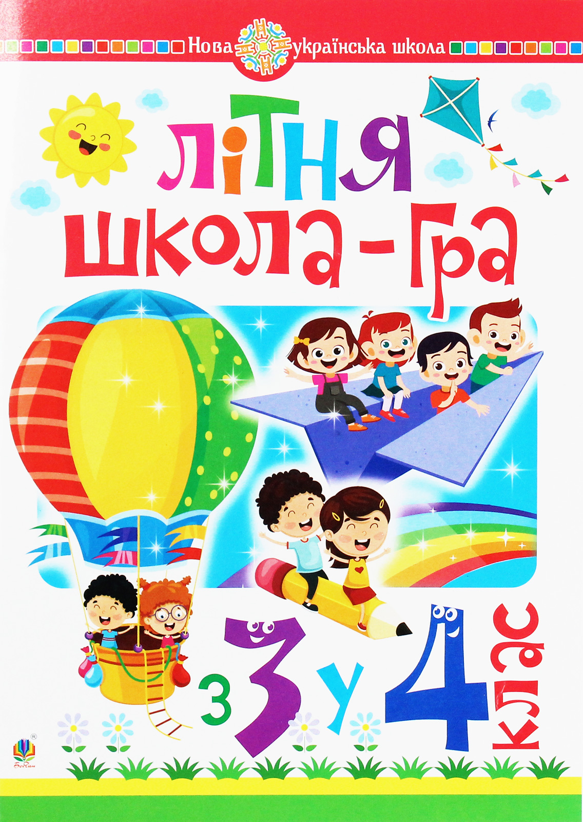 Літня школа-гра. З 3-го у 4-й клас. НУШ