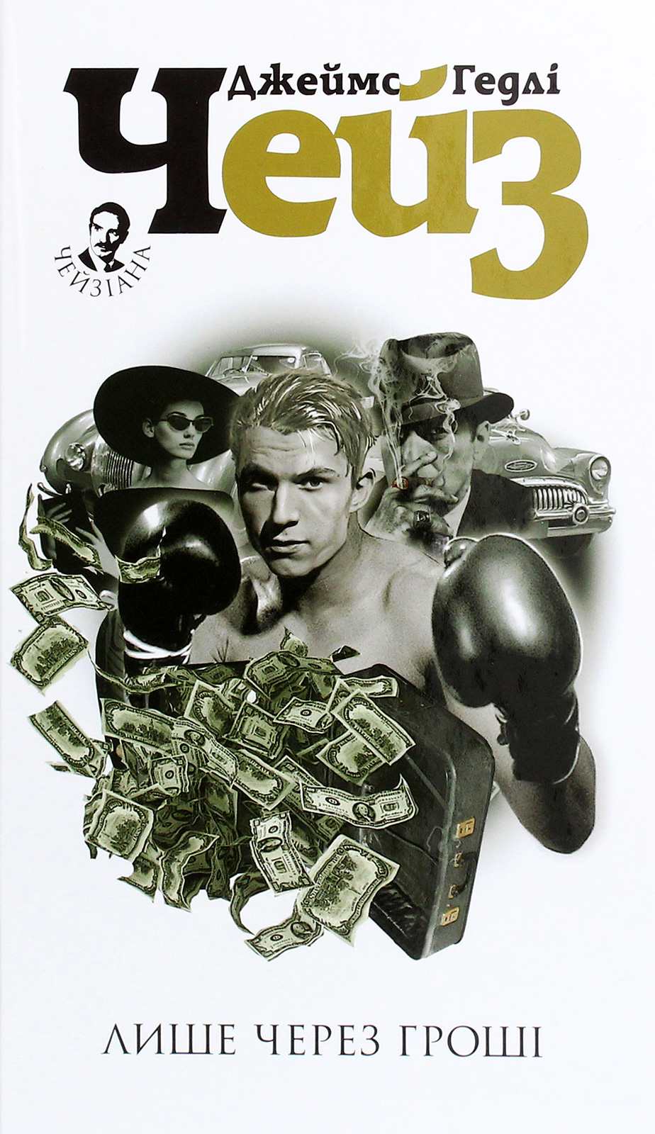 Лише через гроші