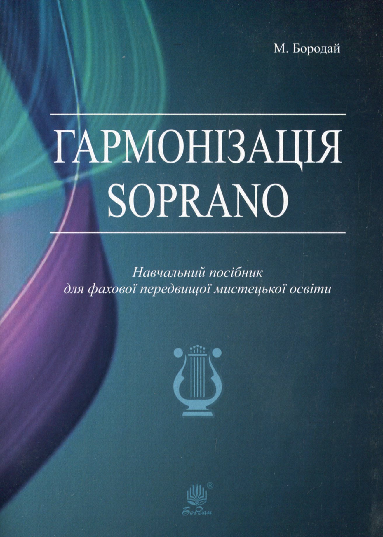 Гармонізація Soprano