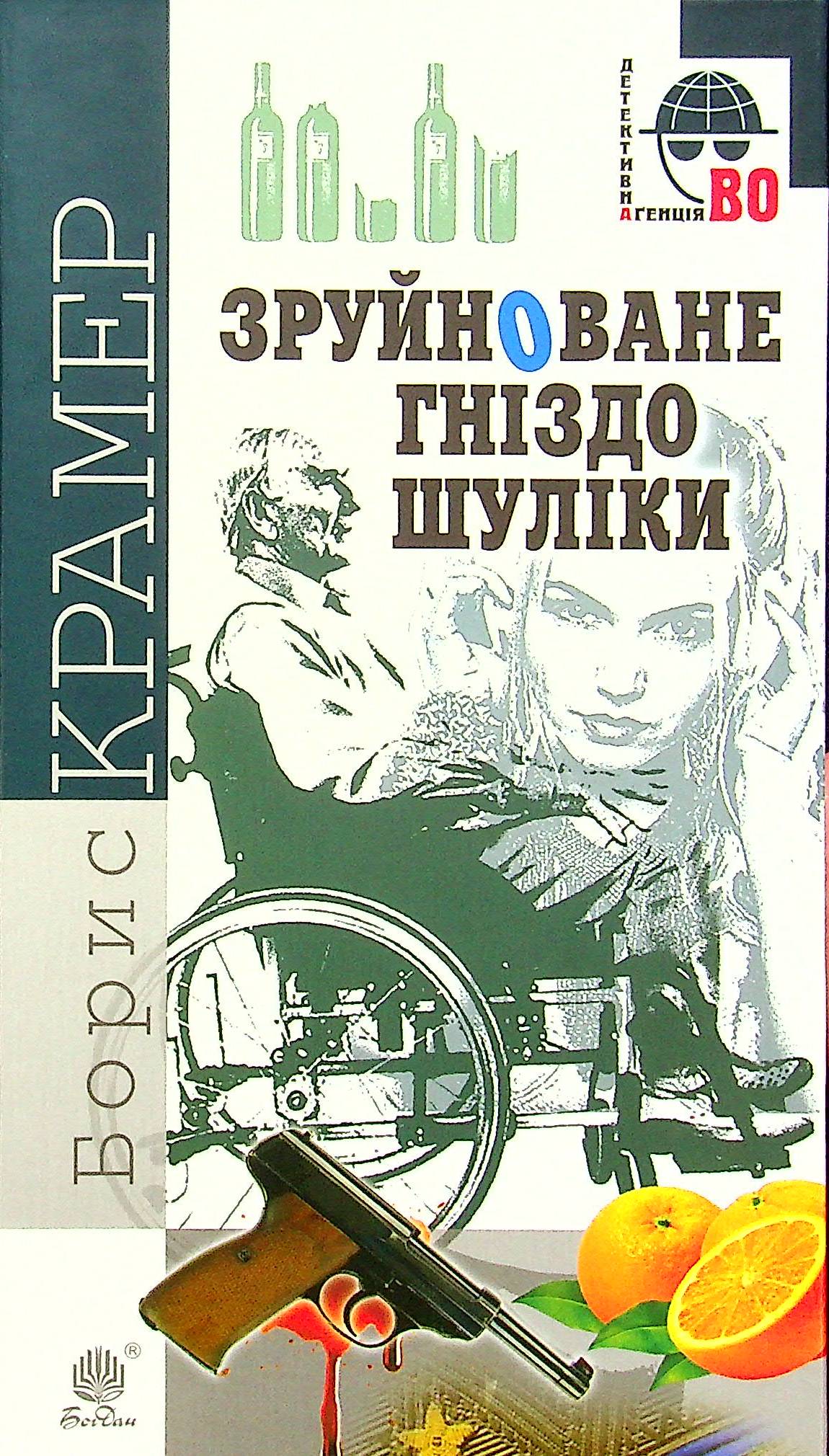 Зруйноване гніздо Шуліки