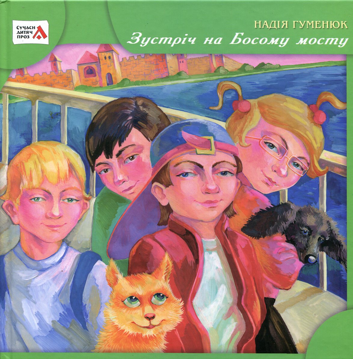 Зустріч на Босому мосту