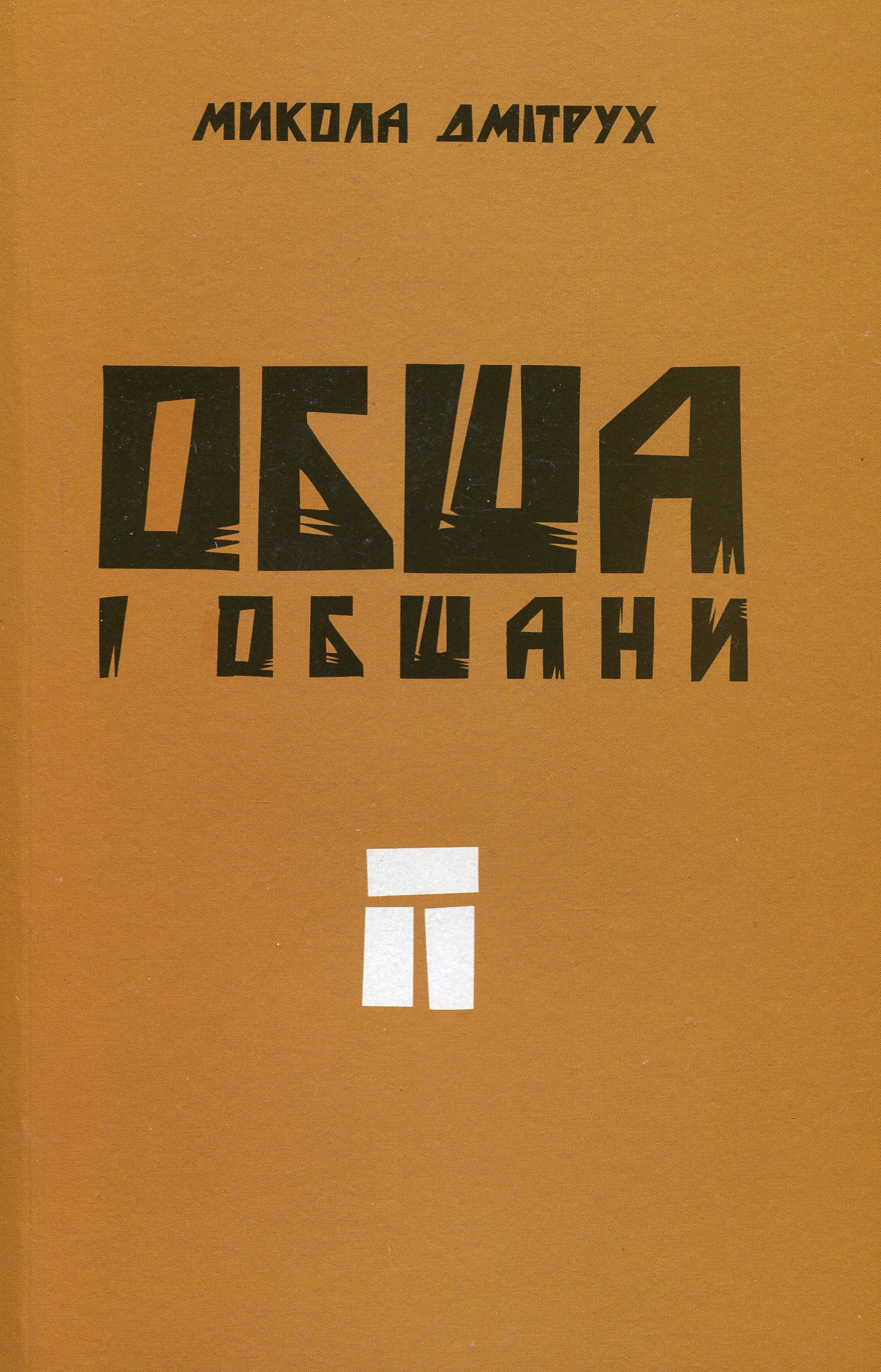 Обша і обшани