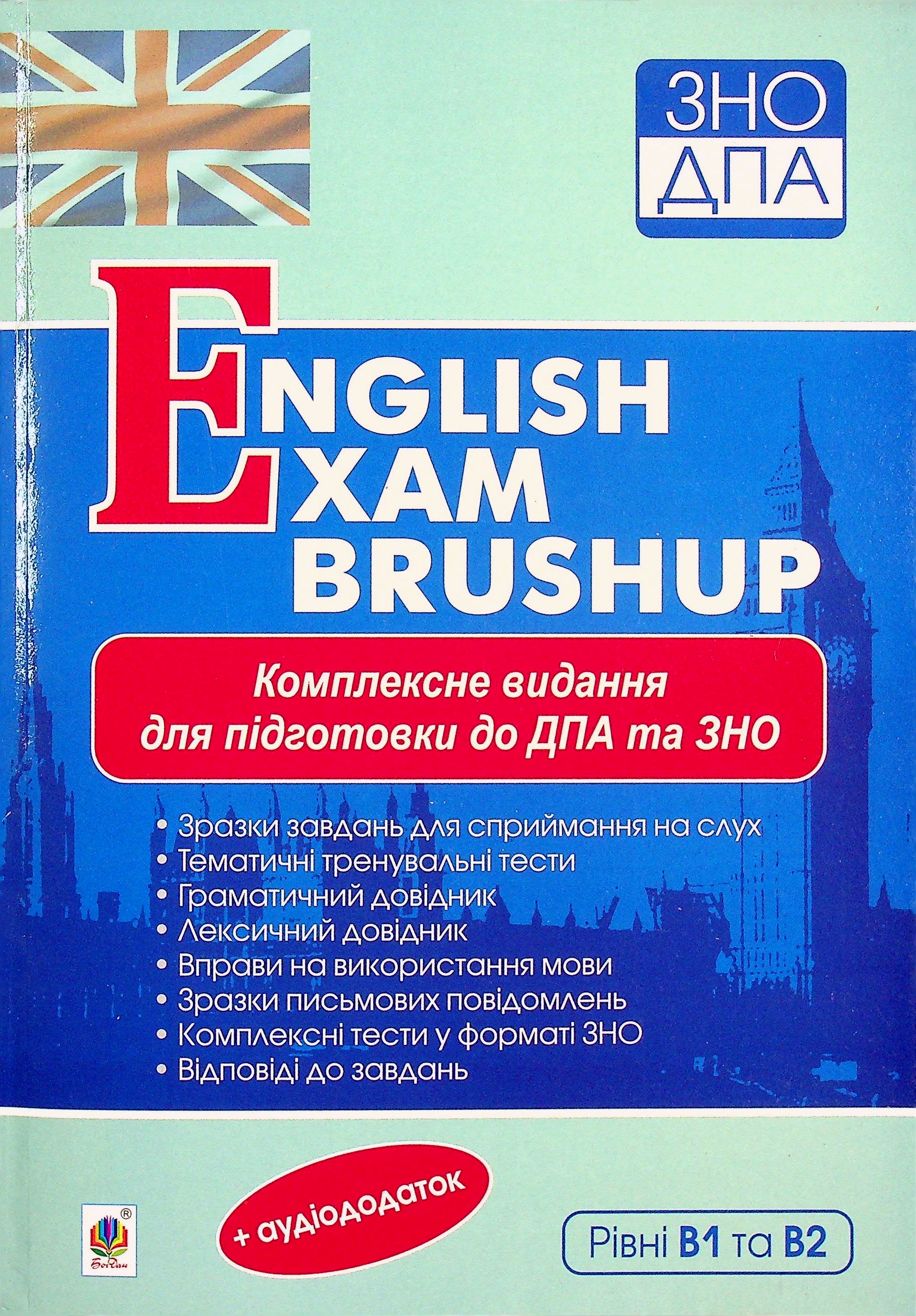 Комплексне видання для підготовки до ДПА та ЗНО. Рівні В1 та В2. English Exam Brushup. ЗНО 2022