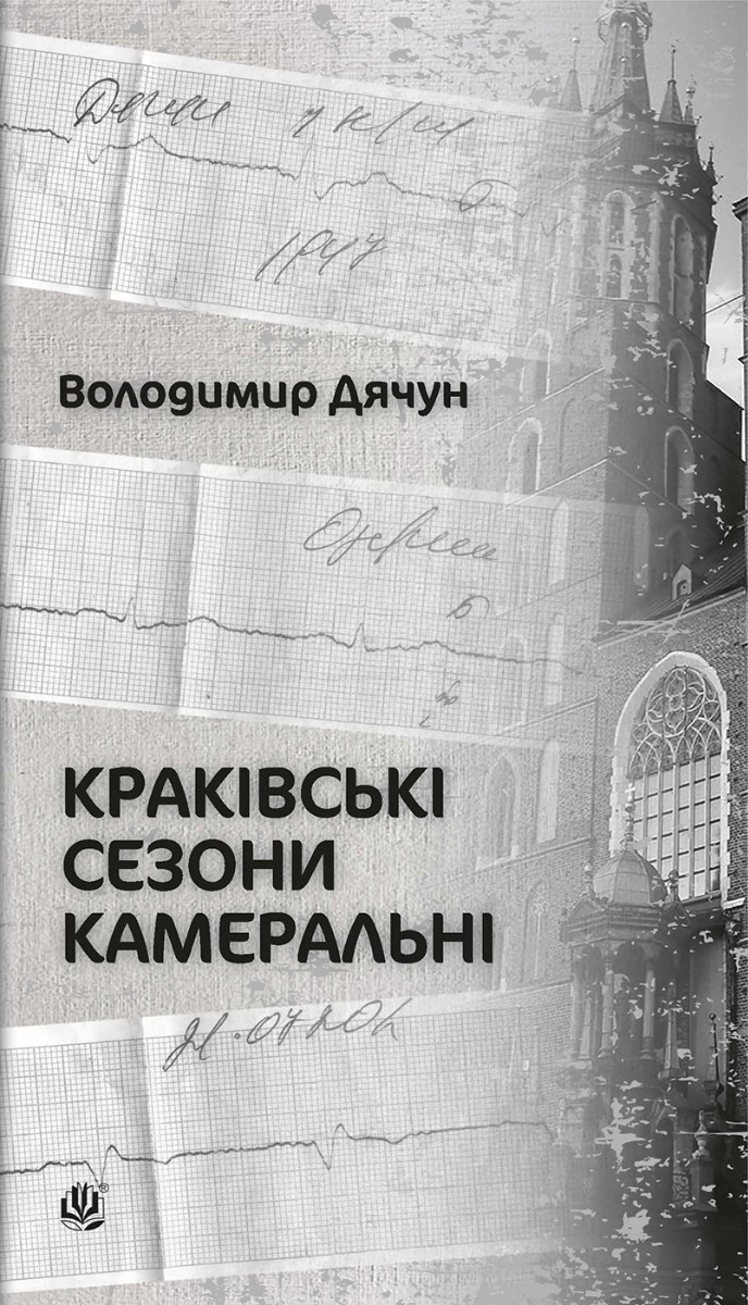 Краківські сезони камеральні