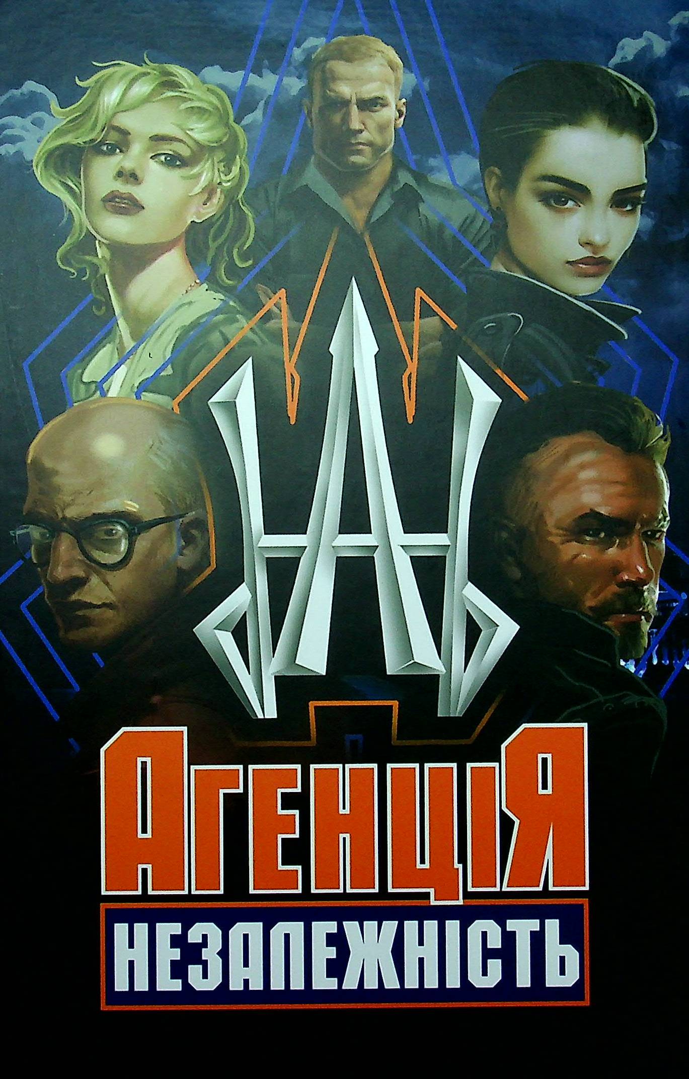 Агенція "Незалежність". Олег Сілін; Альона Сіліна