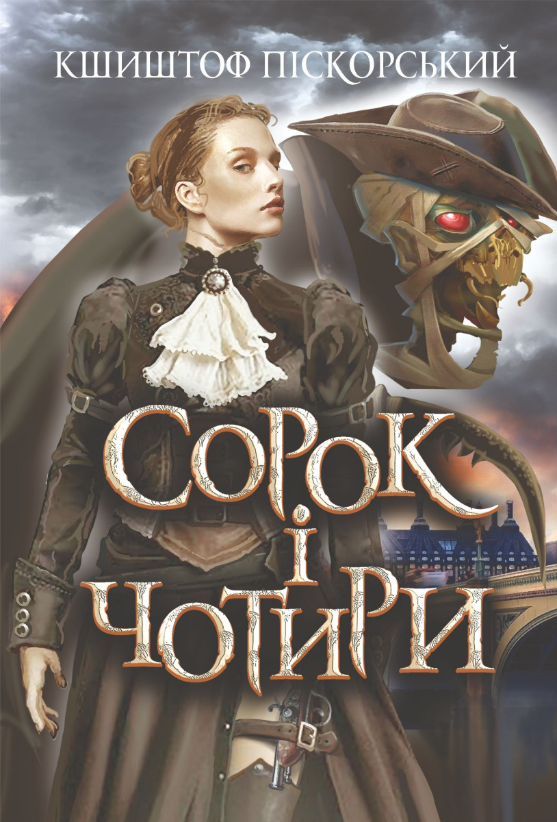 E-book: Сорок і чотири