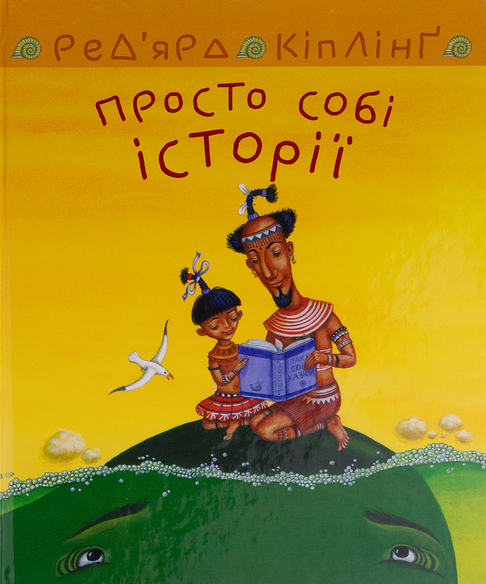 Просто собі історії