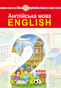 "Англійська мова" підручник для 2 класу закладів загальної середньої освіти (з аудіосупроводом)