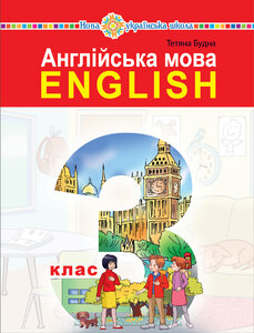 "Англійська мова" підручник для 3 класу закладів загальної середньої освіти (з аудіосупроводом)