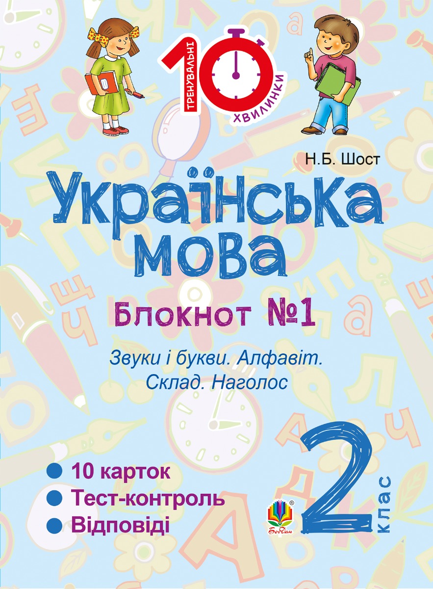 Українська мова. 3 клас. Зошит №1. Текст