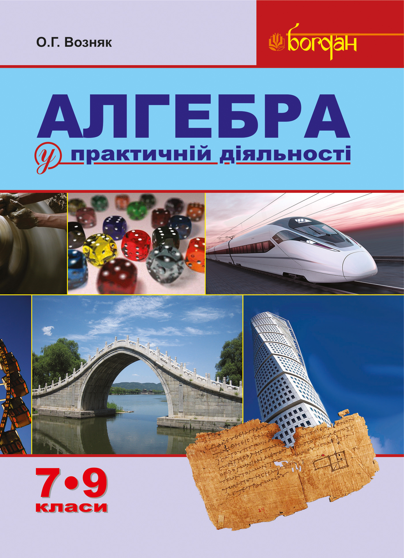 Алгебра у практичній діяльності. 7-9 класи