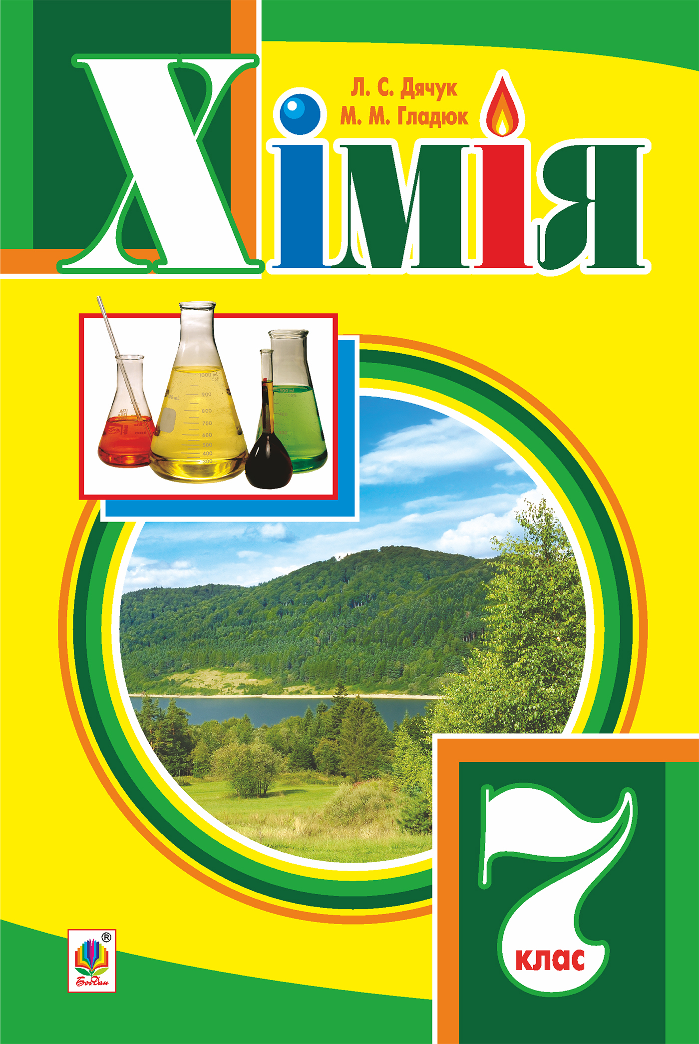 Хімія. Підручник для 7 класу