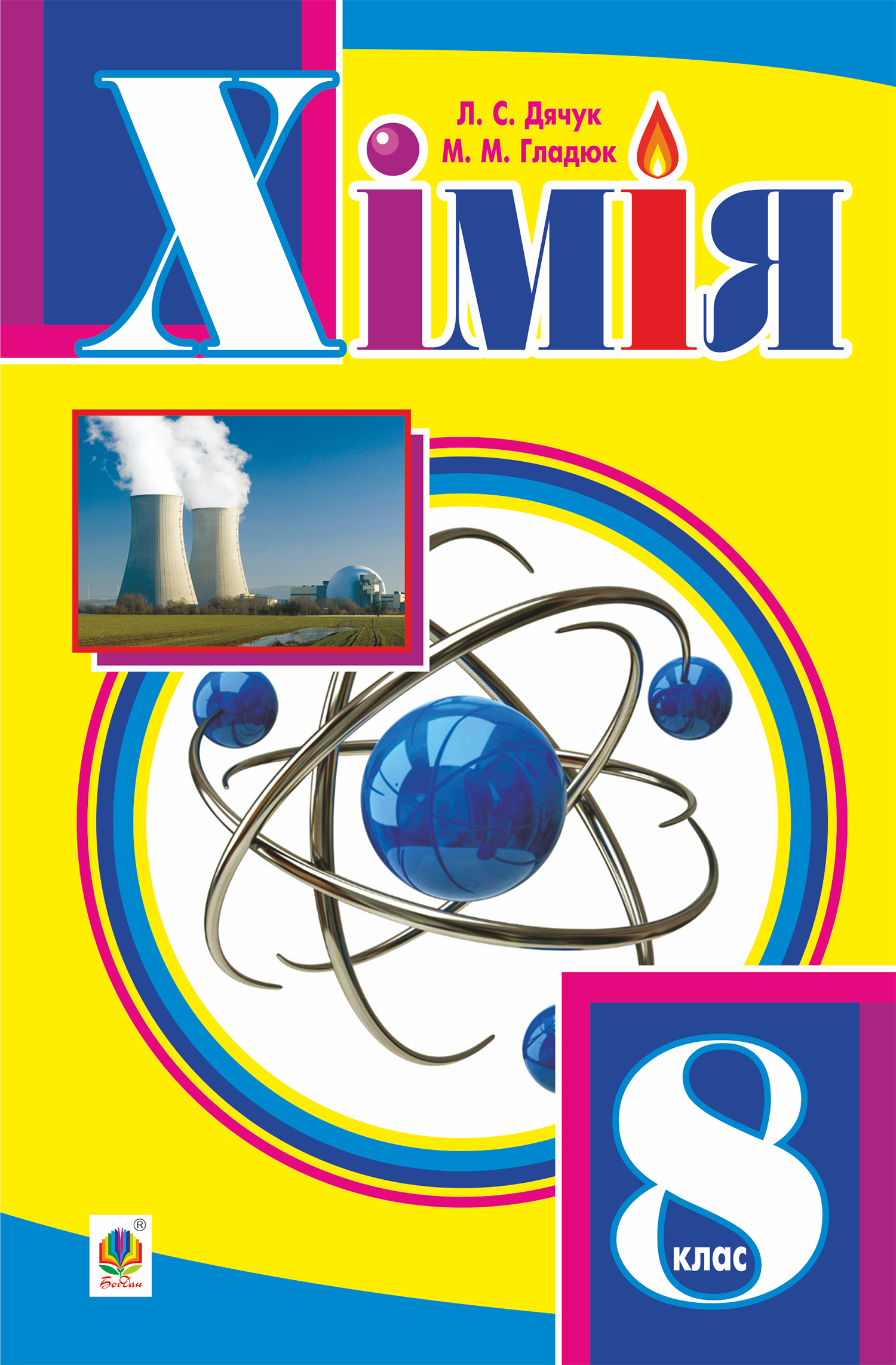 Хімія підручник для 8 класу загальноосвітніх навчальних закладів