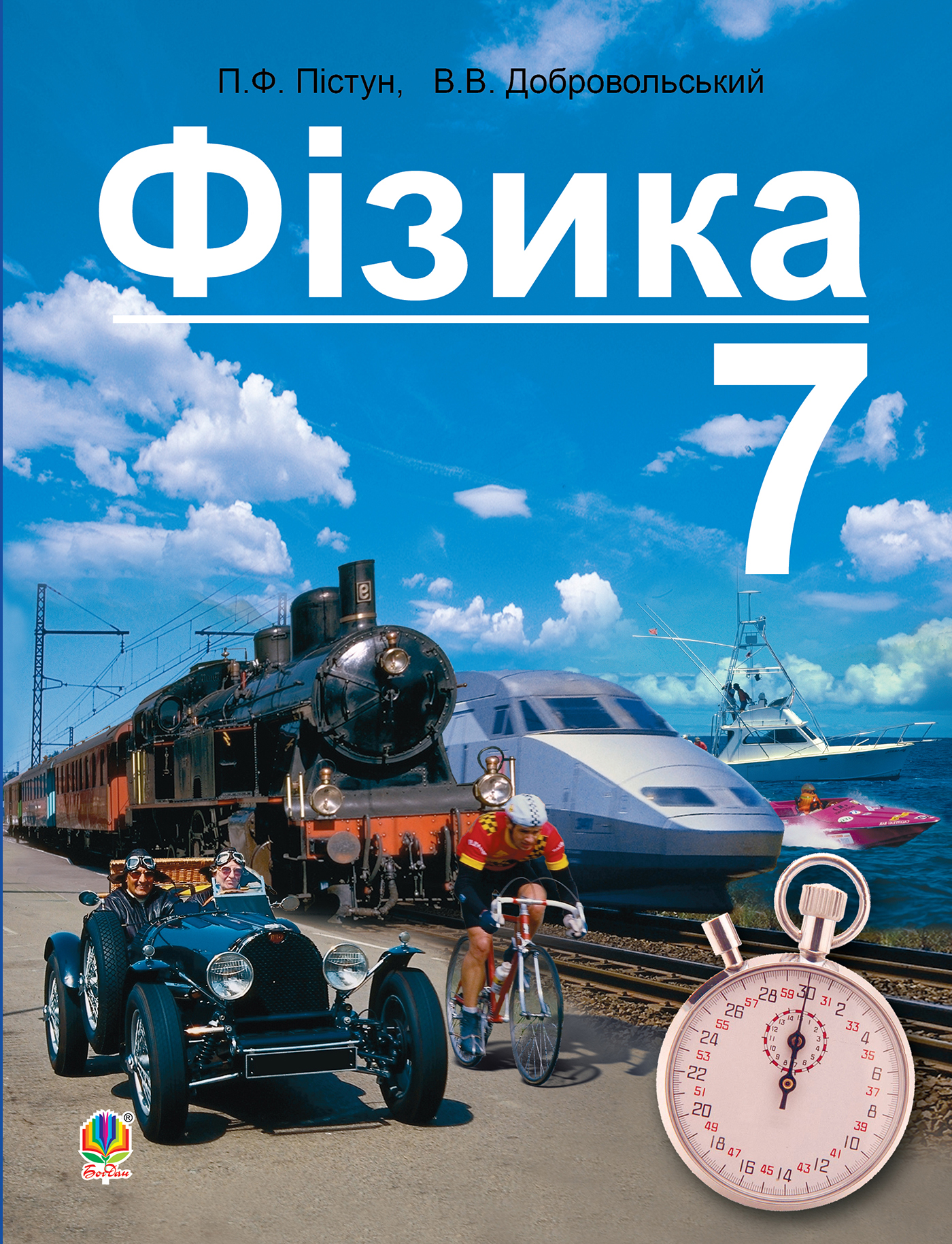 Фізика. Підручник для 7 класу