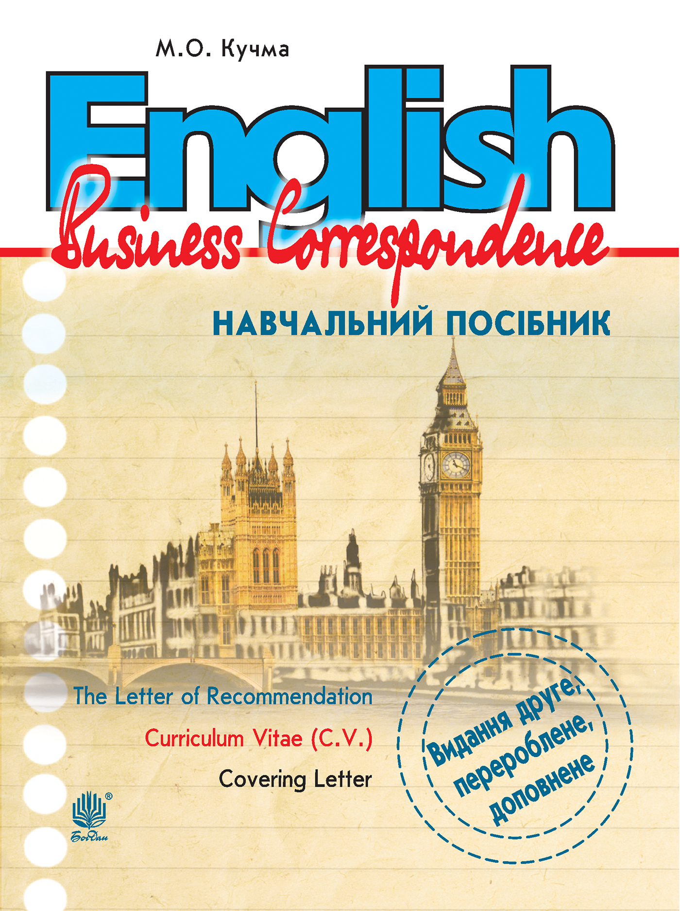 E-book: English. Business Correspondence. Навчальний посібник