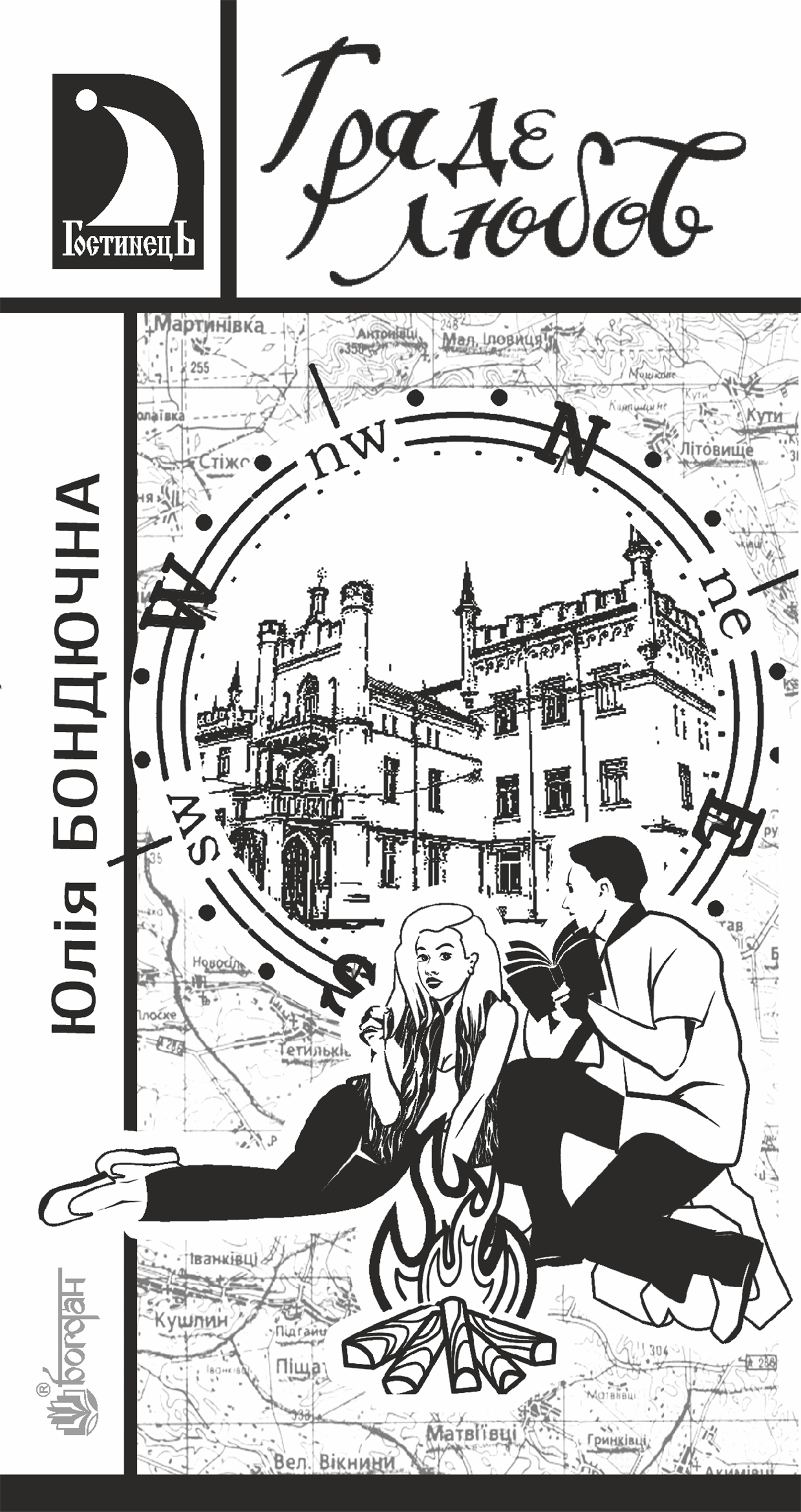 Гряде любов