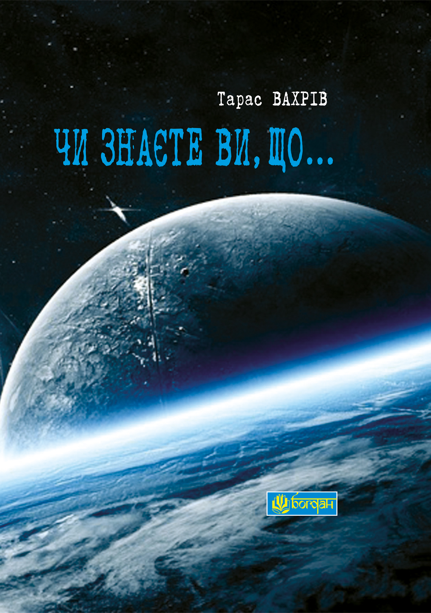 Чи знаєте Ви, що...