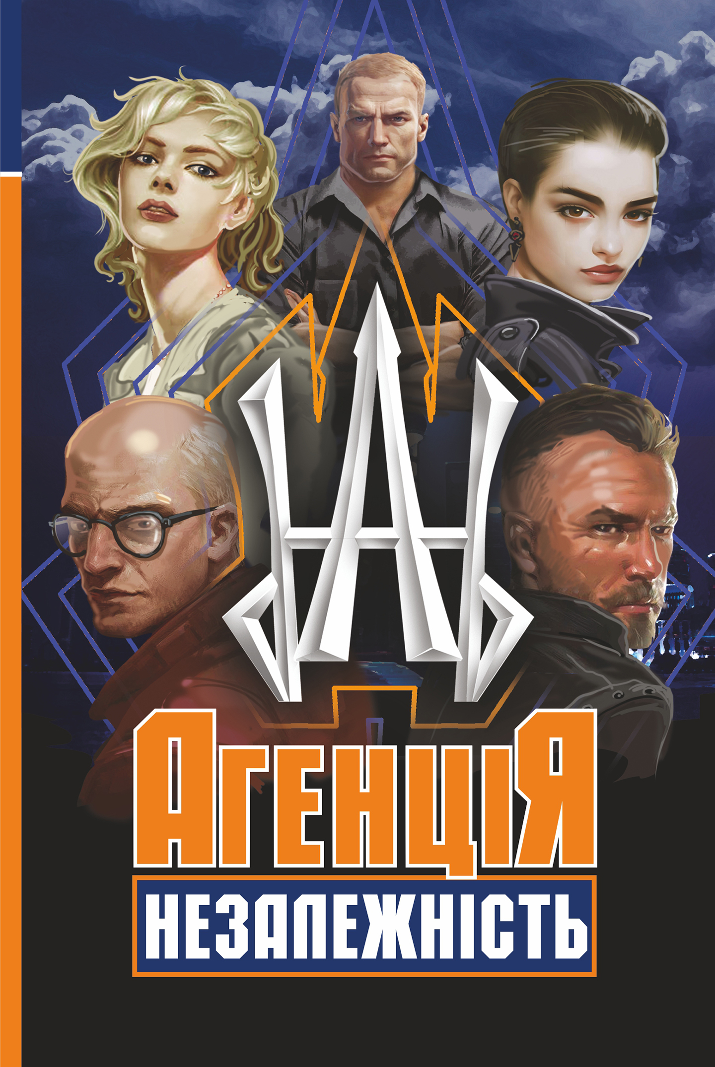 Агенція "Незалежність