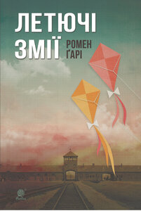 Летючі змії