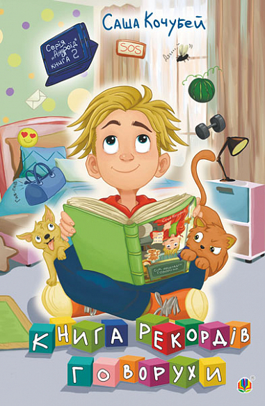 Книга рекордів Говорухи. Книга 2 (НК Богдан)